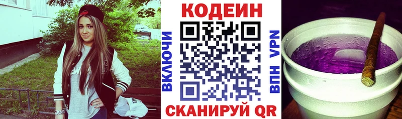 Codein напиток Lean (лин) Красногорск
